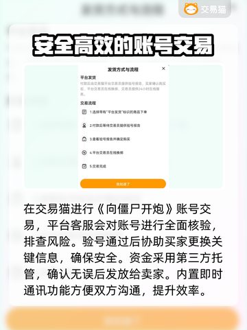 向僵尸开炮账号交易安全平台💡游戏玩家必看！🔥截图4