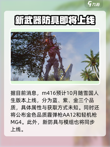 七日世界m416介绍介绍截图2