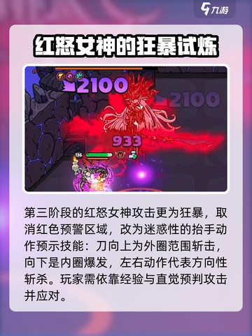 英勇之地红怒女神boss怎么打介绍截图4