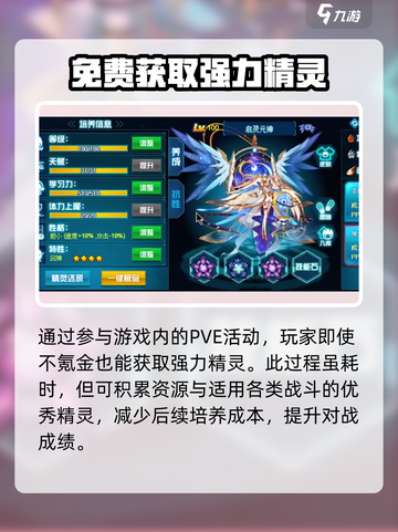 赛尔号巅峰之战平民怎么玩介绍截图3