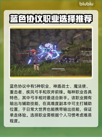 蓝色协议🔥新手必看！职业选择全攻略💎截图2