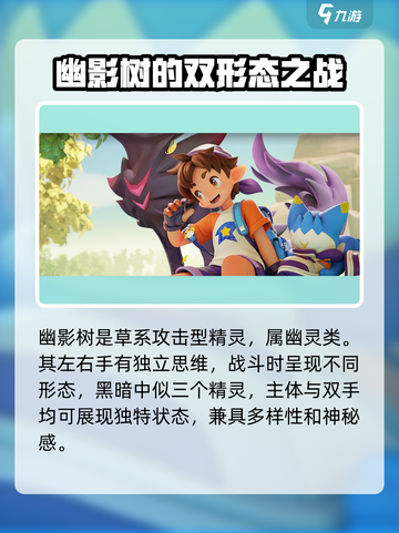 洛克王国手游幽影树怎么样介绍截图2