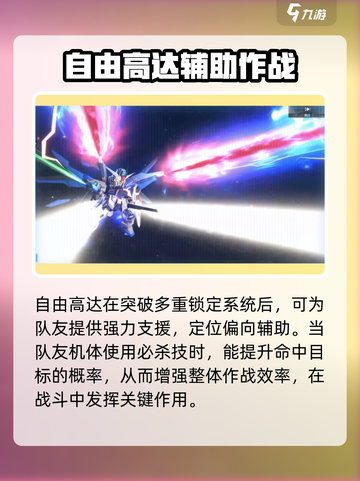 高达钢铁之诗自由高达特点介绍截图3