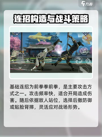 暗影格斗3樱花连招有哪些介绍截图3