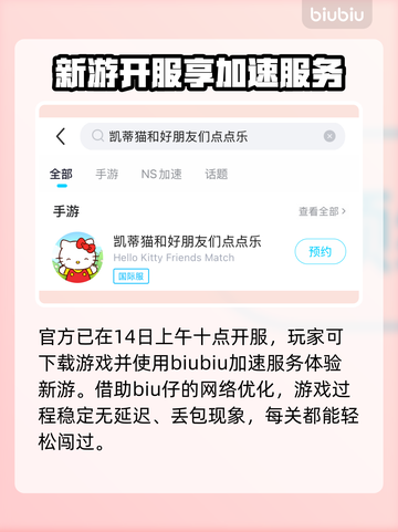 凯蒂猫和好朋友们点点乐延迟丢包？💡一招解决！截图3