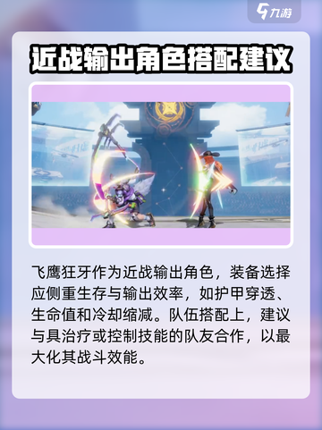 星之破晓飞鹰狂牙怎么获得介绍截图5