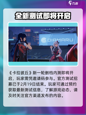 卡拉彼丘测试时间⚡手游渠道揭秘🔥截图2