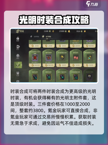 龙之谷世界时装怎么获取介绍截图4