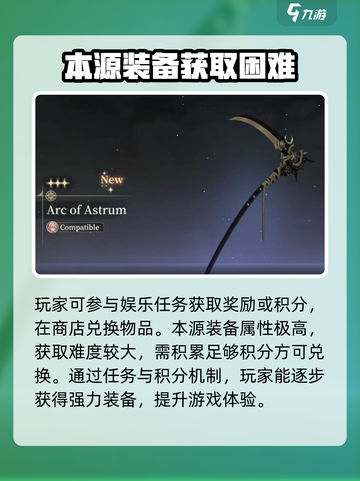 黑色信标本源怎么获得介绍截图4