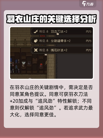 大江湖之苍龙与白鸟羽衣山庄在哪介绍截图5