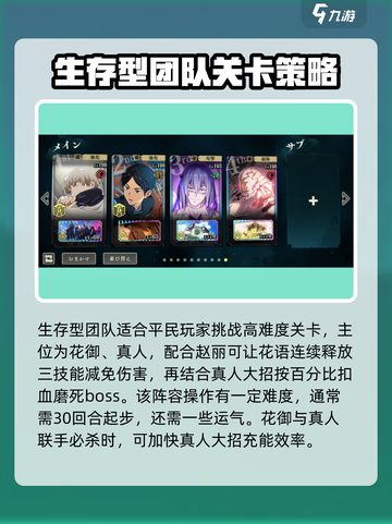 咒术回战幻影夜行配队怎么配介绍截图4