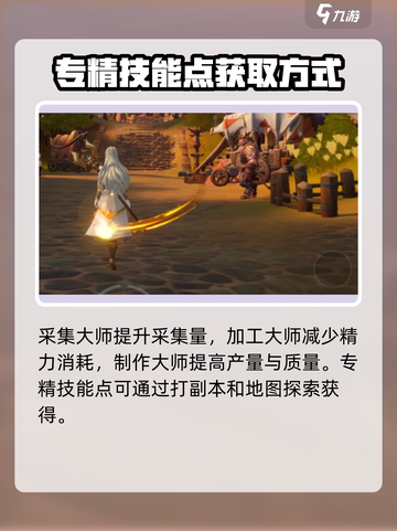 塔瑞斯世界🔥生活技能专精能改吗？必看攻略来啦！截图5