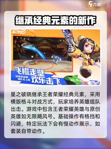 星之破晓先遣服下载介绍截图3