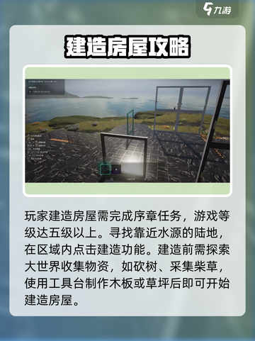 七日世界 HOUSE建造秘籍💥，轻松搞定房屋建设！截图2