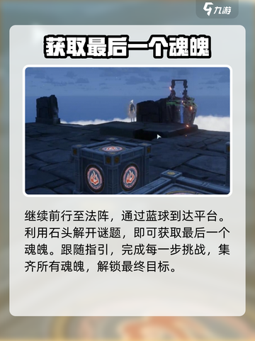 仙剑世界6个魂魄位置在哪里介绍截图8