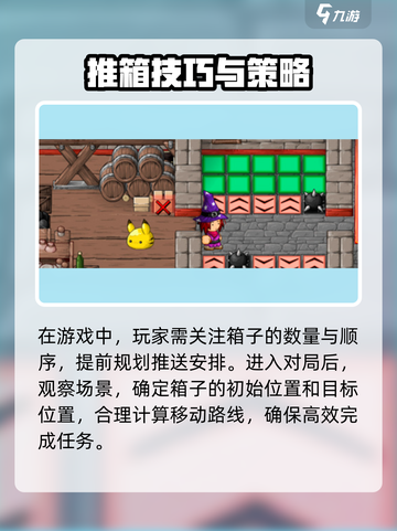 史诗战斗幻想5🔥推箱子通关秘籍⚡截图3