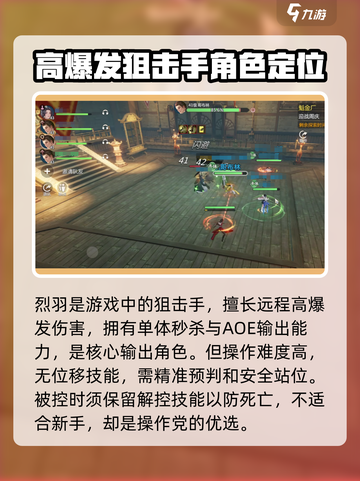 剑侠情缘零烈羽门派分析介绍截图2