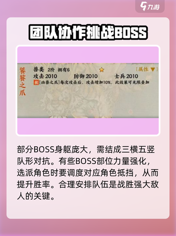 名将之弈凶兽BOSS怎么打介绍截图3