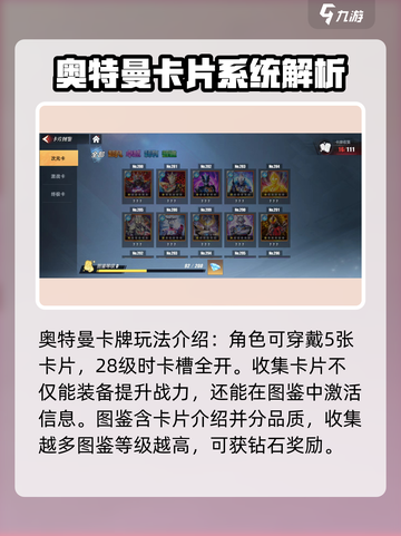 奥特曼传奇英雄2卡牌🔥使用技巧大公开！💡截图4