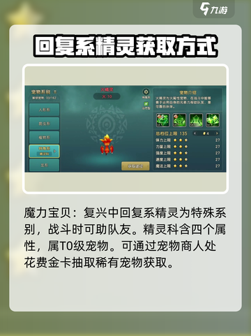 魔力宝贝复兴版🔥必培养宠物推荐🎉截图2