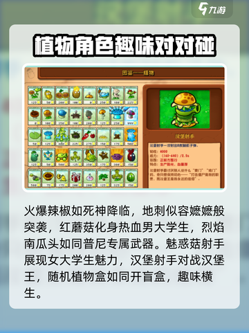 植物大战僵尸杂交版植物外号介绍介绍截图3