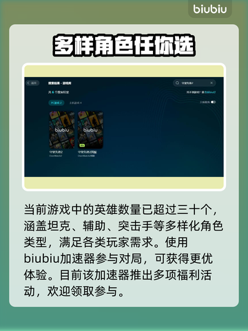 守望先锋2加速器推荐🔥让你畅快游戏不卡顿！🎮截图2