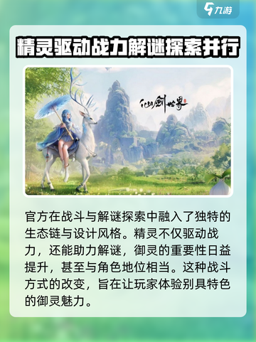 仙剑世界最新消息爆料介绍截图4