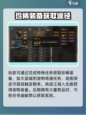 《大侠立志传》宠物装备获取🔥超详细攻略来啦！截图4
