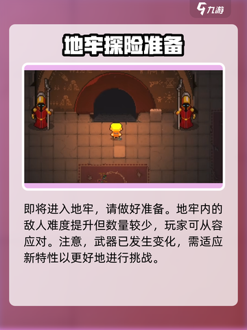 挺进地牢游戏技巧🔥新手必看，轻松通关秘籍！截图5