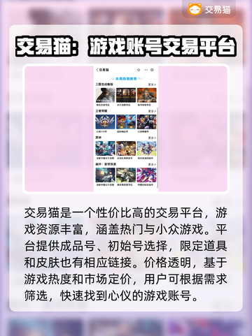 猫和老鼠手游账号交易🔥热门平台大揭秘！截图2