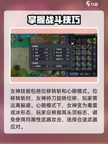 英勇之地女神二怎么打介绍截图3