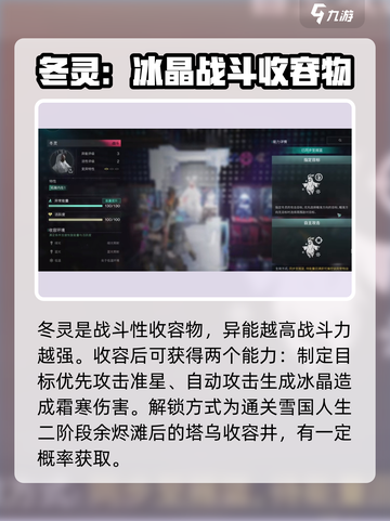 七日世界雪国人生收容物有哪些介绍截图6