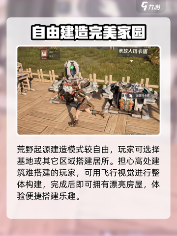 荒野起源建造模式怎么使用介绍截图2