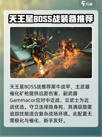 星际战甲手游天王星怎么玩介绍截图3
