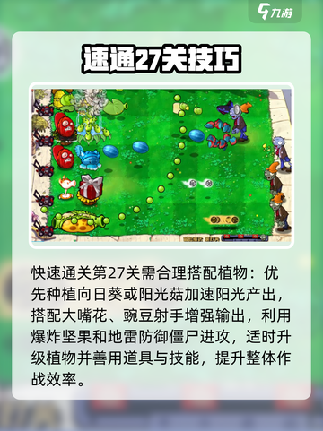 🔥植物大战僵尸杂交版速通27关！🚀截图2