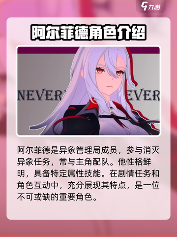 原神：异环艾尔菲德🔥超强特点大揭秘！截图2