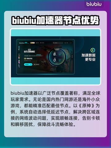 免费网游加速器推荐，玩游戏必备🔥🎉截图2