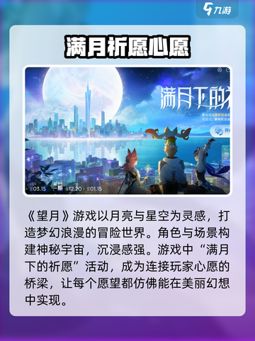 望月活动介绍介绍截图2