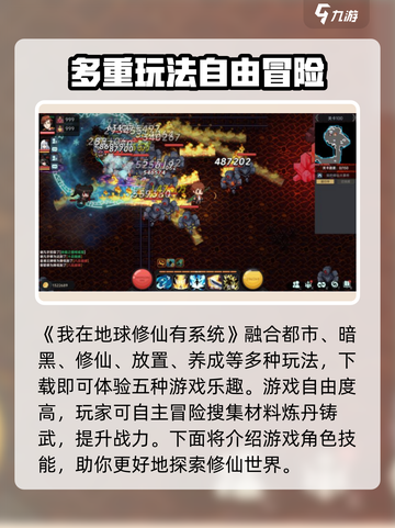 我在地球修仙有系统技能介绍介绍截图2