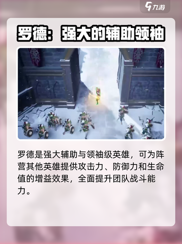 帝国与魔法国王罗德攻略介绍截图2