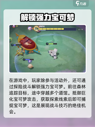 宝可梦大集结🔥隐藏神兽获取攻略✨截图3
