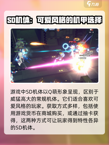 高达钢铁之诗sd怎么样介绍截图2