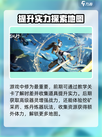 踏风行新手推荐介绍介绍截图4