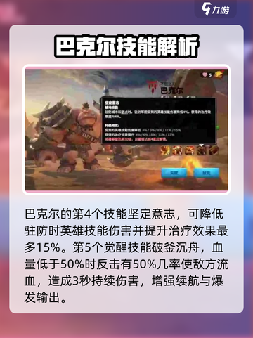 万龙觉醒🔥巴克尔打法技巧💡技能效果全解析！截图4