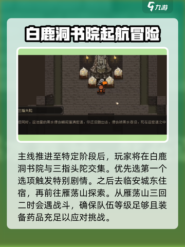 大江湖之苍龙与白鸟三指头陀剧情任务介绍截图2
