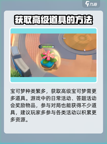 宝可梦大集结⚡安卓下载方法大公开！🔥截图4