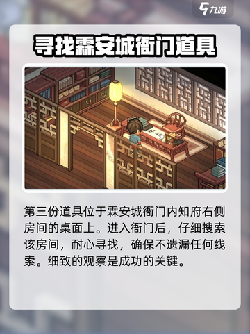 大侠立志传霖安城群芳馆解谜攻略介绍截图5