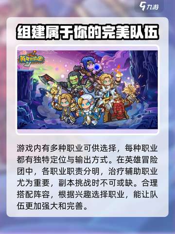 英雄冒险团展示人物职业介绍截图4