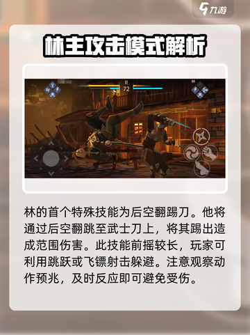 暗影格斗3💥第4章3-5关通关秘籍🔥截图2