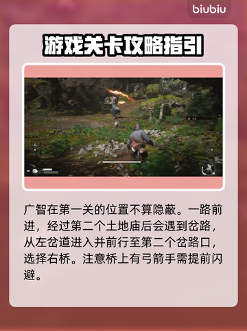 黑神话悟空🔥广智位置全揭秘！必看👇截图2